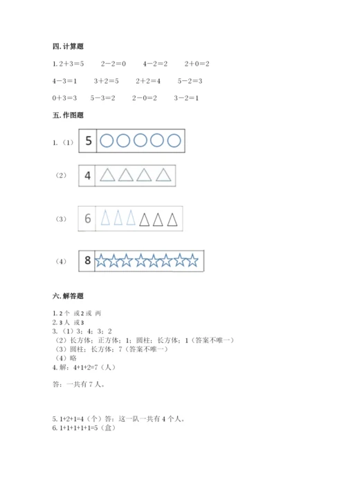 人教版一年级上册数学期中测试卷【a卷】.docx