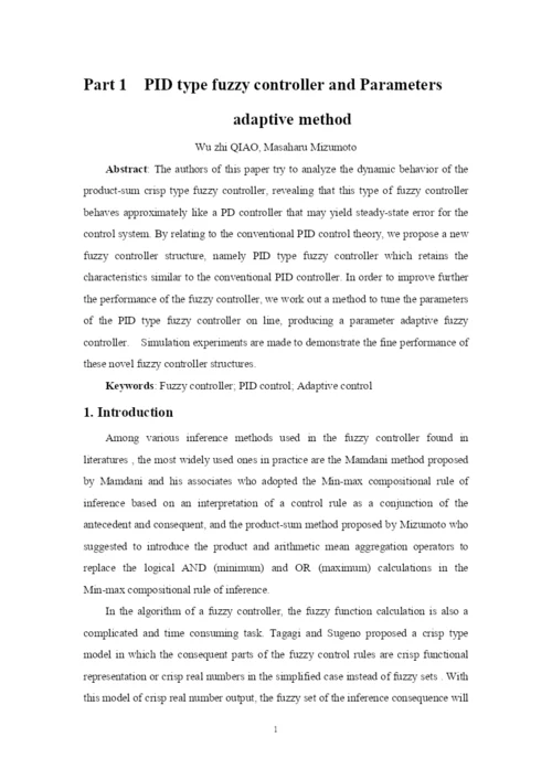 自动化专业毕业论文外文文献翻译.docx