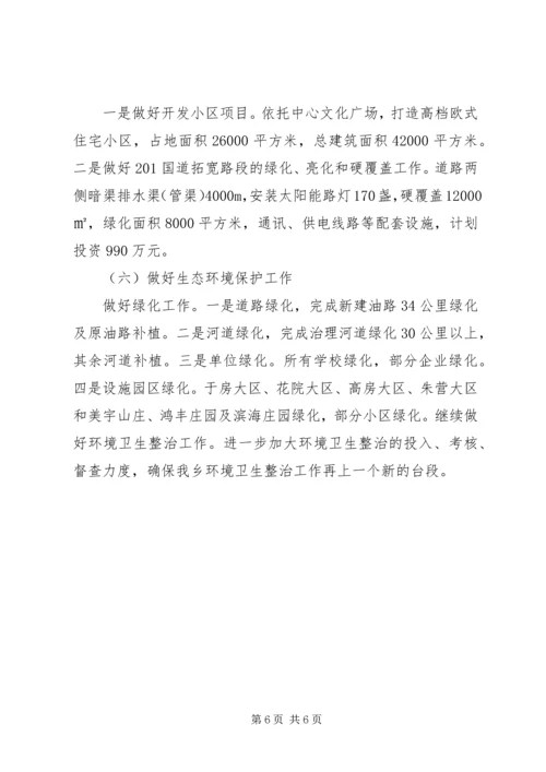 市乡镇党委书记例会会议精神汇报材料.docx