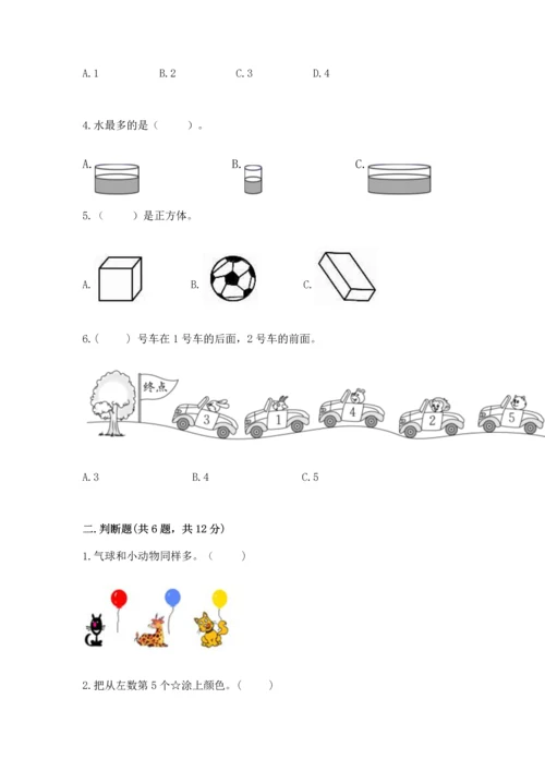 一年级上册数学期中测试卷及完整答案（精品）.docx