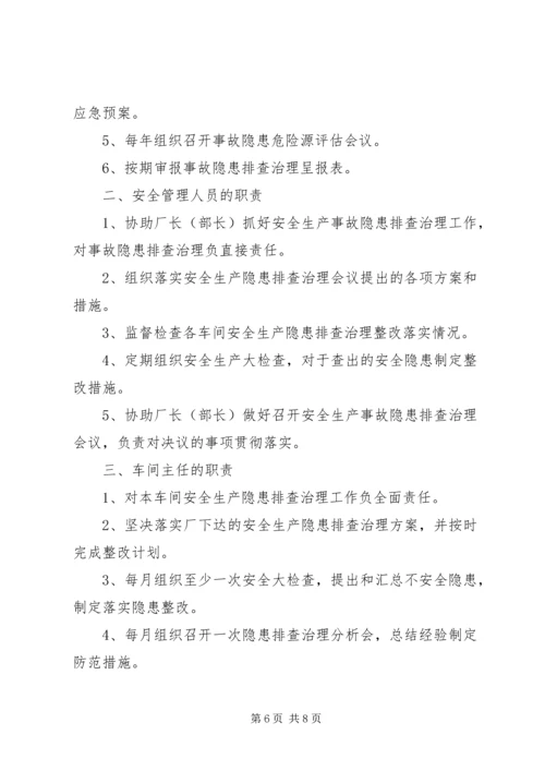 事故隐患排查治理制度.docx