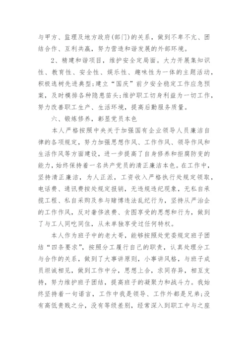 项目书记述职报告.docx