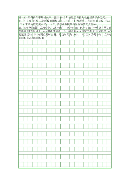 2018年九年级数学上册第一次月考试题.docx