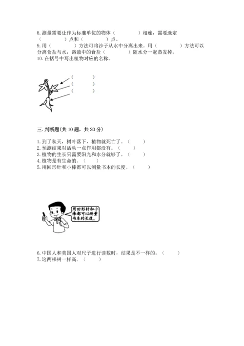 教科版科学一年级上册期末测试卷精品（综合题）.docx