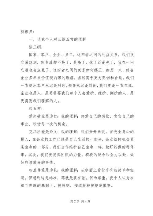 学习企业核心价值观的体会与感悟 (5).docx