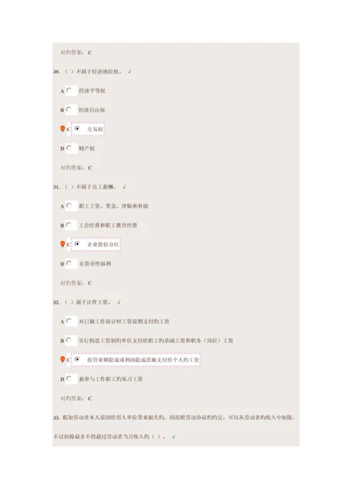福建省专业技术人员权益保护试题标准满分答案.docx