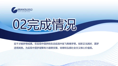 蓝色党建党支部年终工作总结述职报告动态PPT