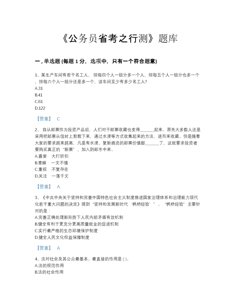 2022年江苏省公务员省考之行测高分预测模拟题库精品加答案.docx