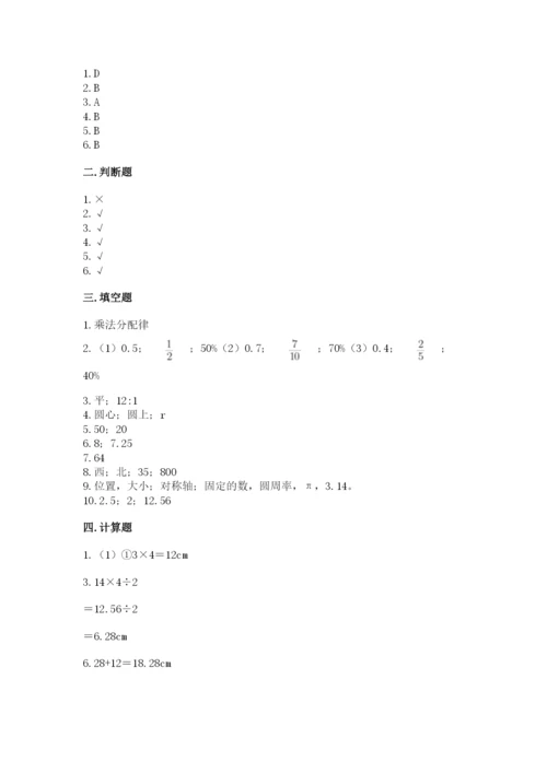 2022六年级上册数学期末考试试卷精品（全国通用）.docx