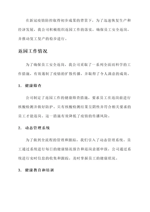返园工作落实情况汇报