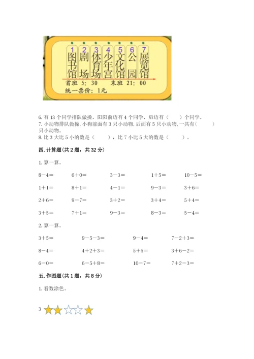 小学数学试卷一年级上册数学期末测试卷及答案参考.docx