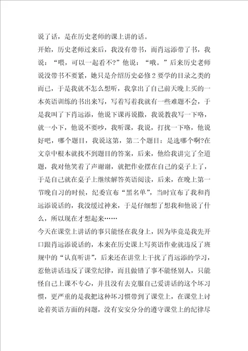 说脏话检讨书范文900字