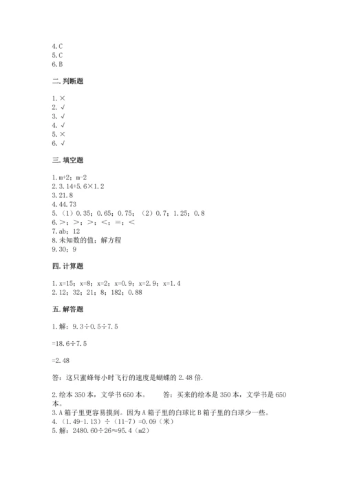 人教版数学五年级上册期末考试试卷附答案【培优】.docx