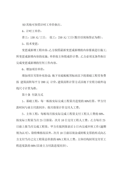 建筑劳务承包合同范本最新3篇