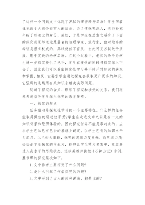 语文教学的探究论文.docx