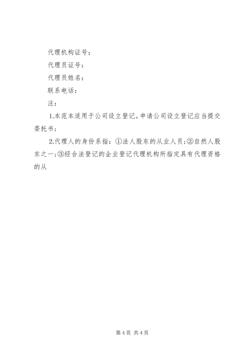 公司设立登记申请书_1 (5).docx