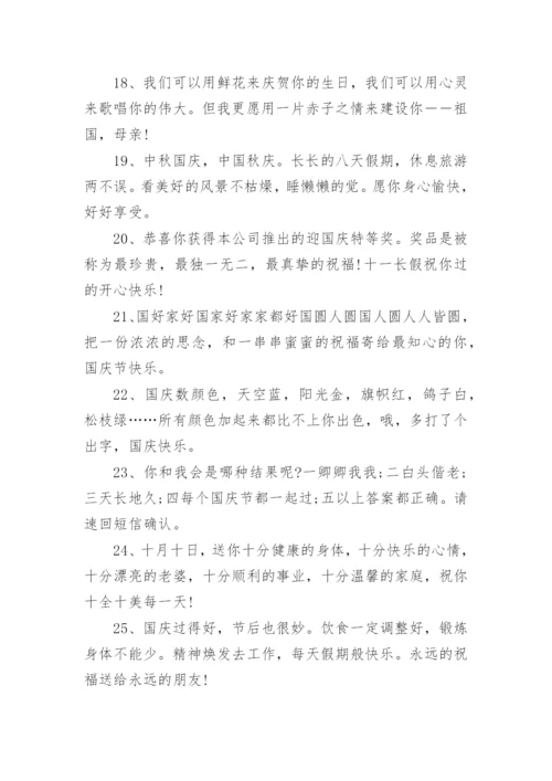 庆祝新中国成立74周年祝福语.docx