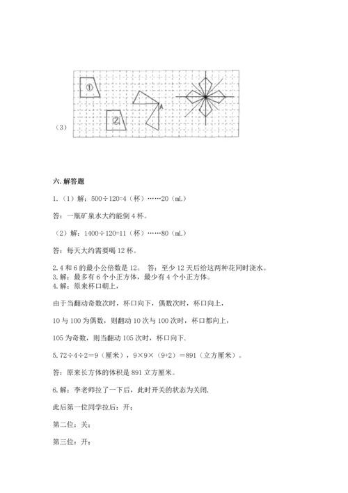 人教版五年级下册数学期末测试卷及参考答案（考试直接用）.docx