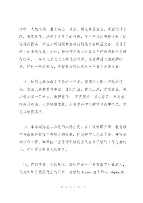 期末教师评语范本.docx