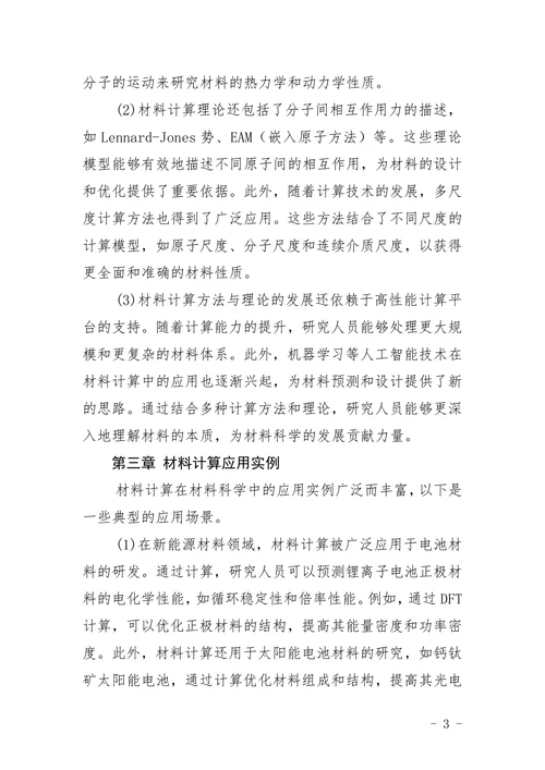 材料计算毕业论文