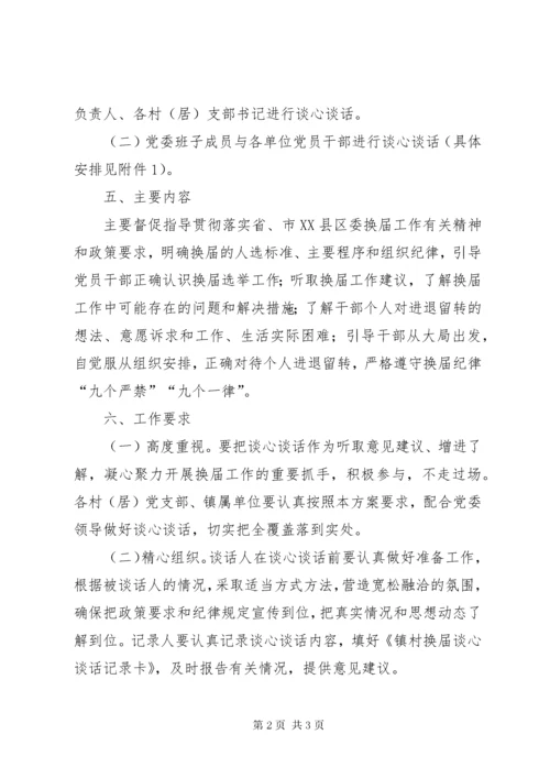 干部全覆盖谈心谈话活动实施方案.docx