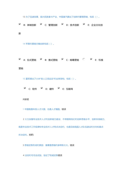 2023年专业技术人员创新案例题库及答案.docx