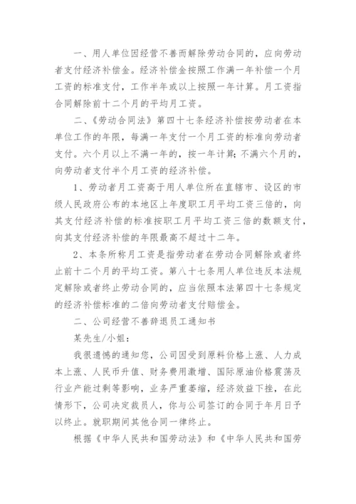 公司辞退员工通知书.docx