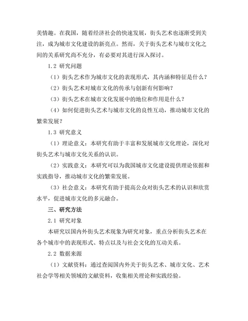 街头艺术作为城市文化的表现形式