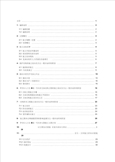 B2风亭施工方案