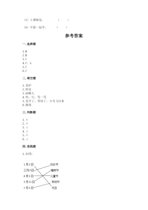 新部编版小学二年级上册道德与法治期末测试卷精品【满分必刷】.docx