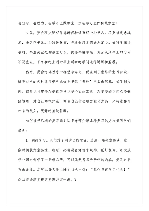 小学毕业老师精彩发言稿