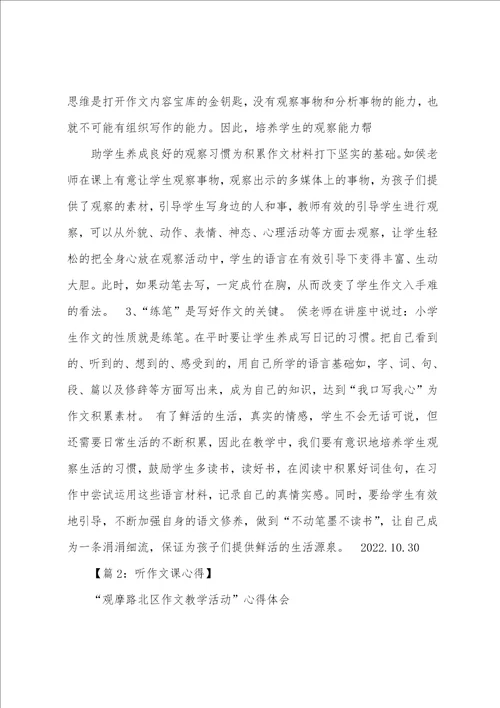 听网络教学课心得体会