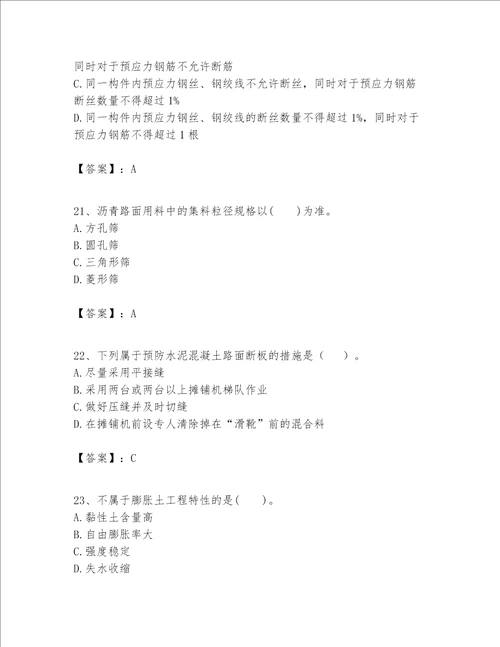 一级建造师之一建公路工程实务题库及参考答案a卷