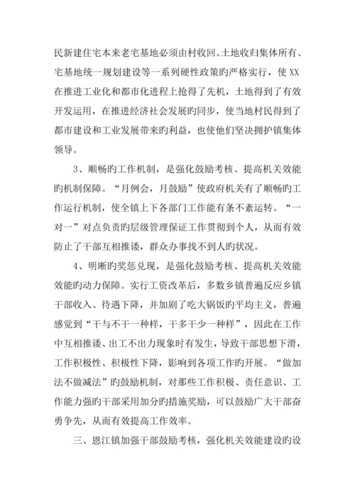 乡镇机关岗位目标激励制度考察报告.docx