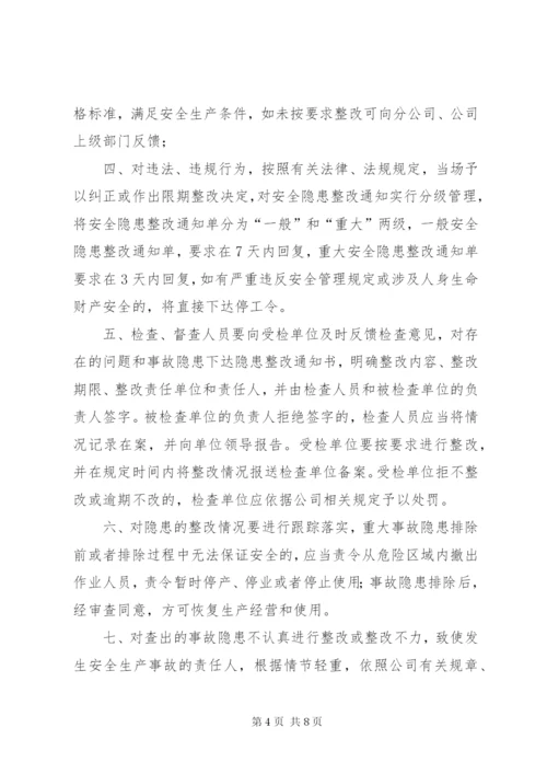 安全隐患整改制度 (2).docx