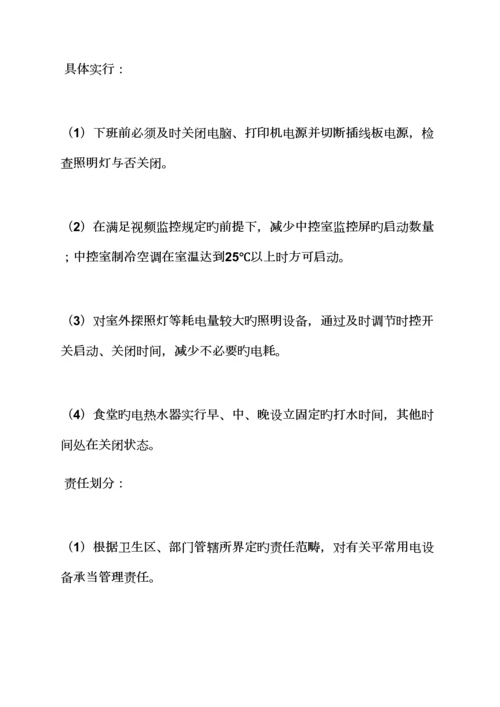 活动专题方案之如何细化工作专题方案.docx