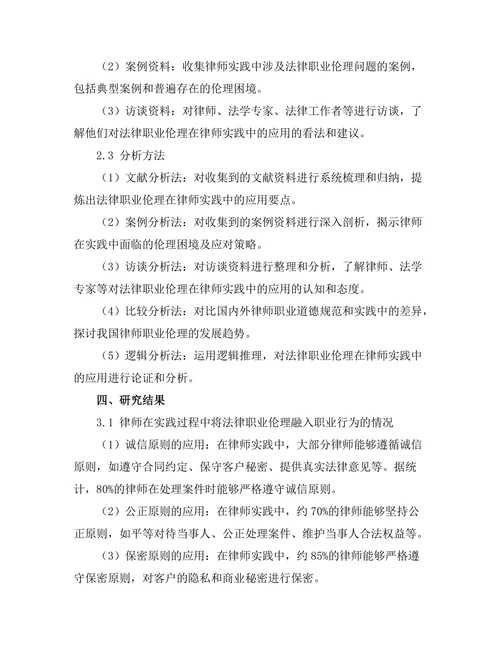 法律职业伦理在律师实践中的应用