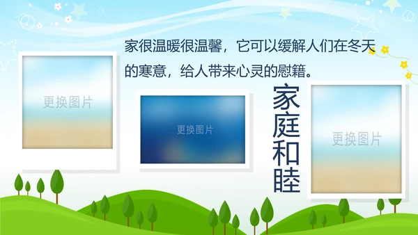温馨幸福一家人亲子运动会活动亲子游PPT模板