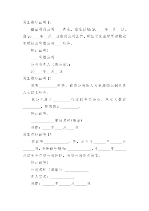 员工在职证明.docx