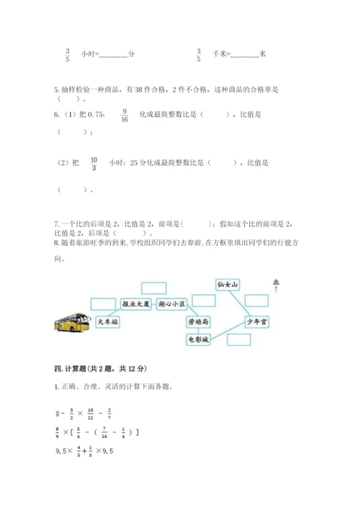 小学六年级数学上册期末卷带答案（培优a卷）.docx