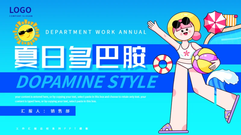 夏日多巴胺活动策划蓝色通用PPT模板