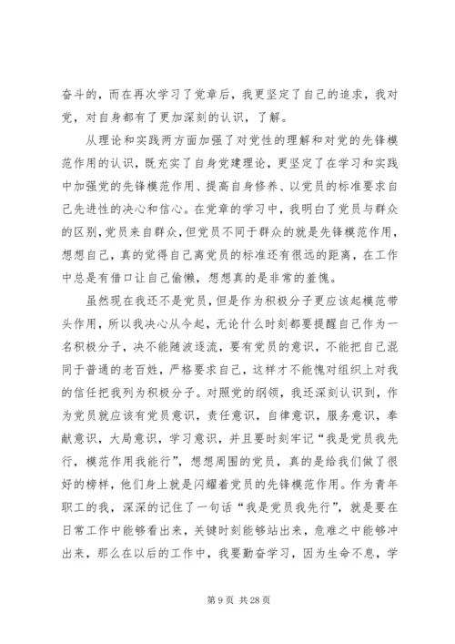 第三季度思想汇报范文12篇.docx