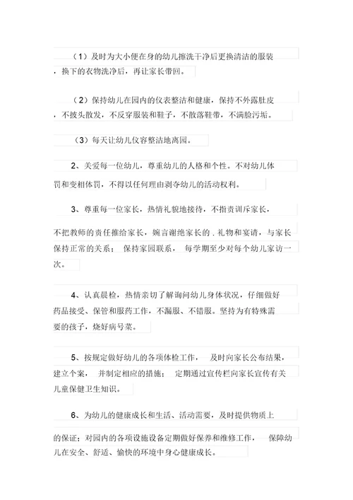 有关教师承诺书四篇