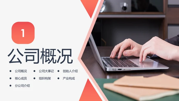 高端大气简约企业宣传企业简介公司简介PPT模板