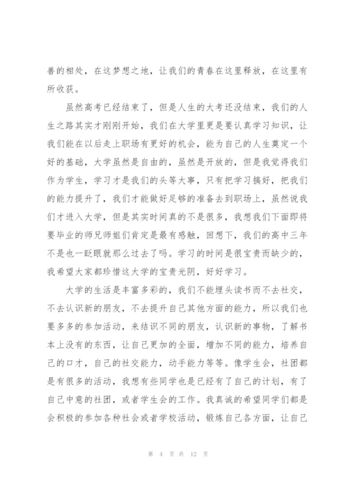 开学典礼三爱三节个人讲话稿5篇.docx