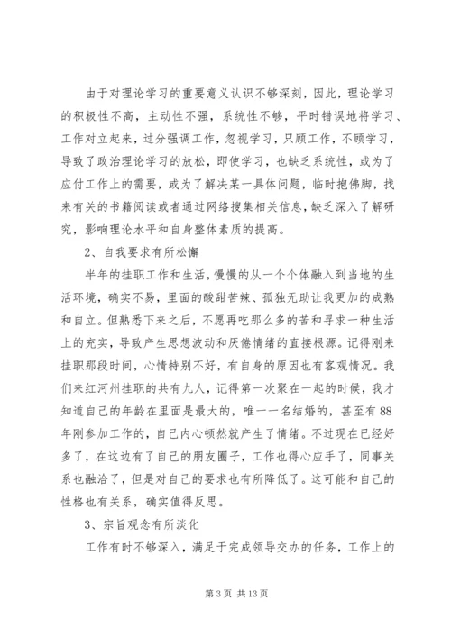 学习杨善洲党性分析材料.docx