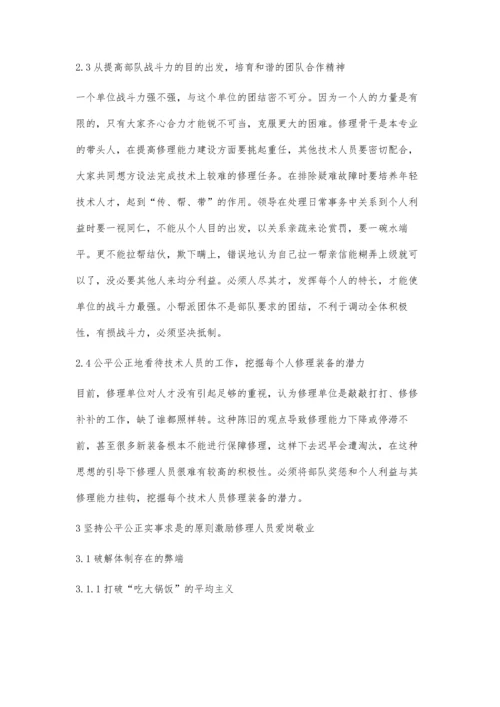 以正确导向引领武备修理所队建设提高装备保障水平.docx