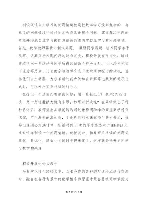 数学有效课堂教学方法.docx
