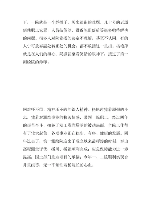 学习测绘学院杨艳萍同志先进事迹感悟