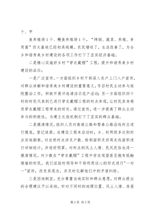 关于和谐秀美乡村建设工作经验材料.docx